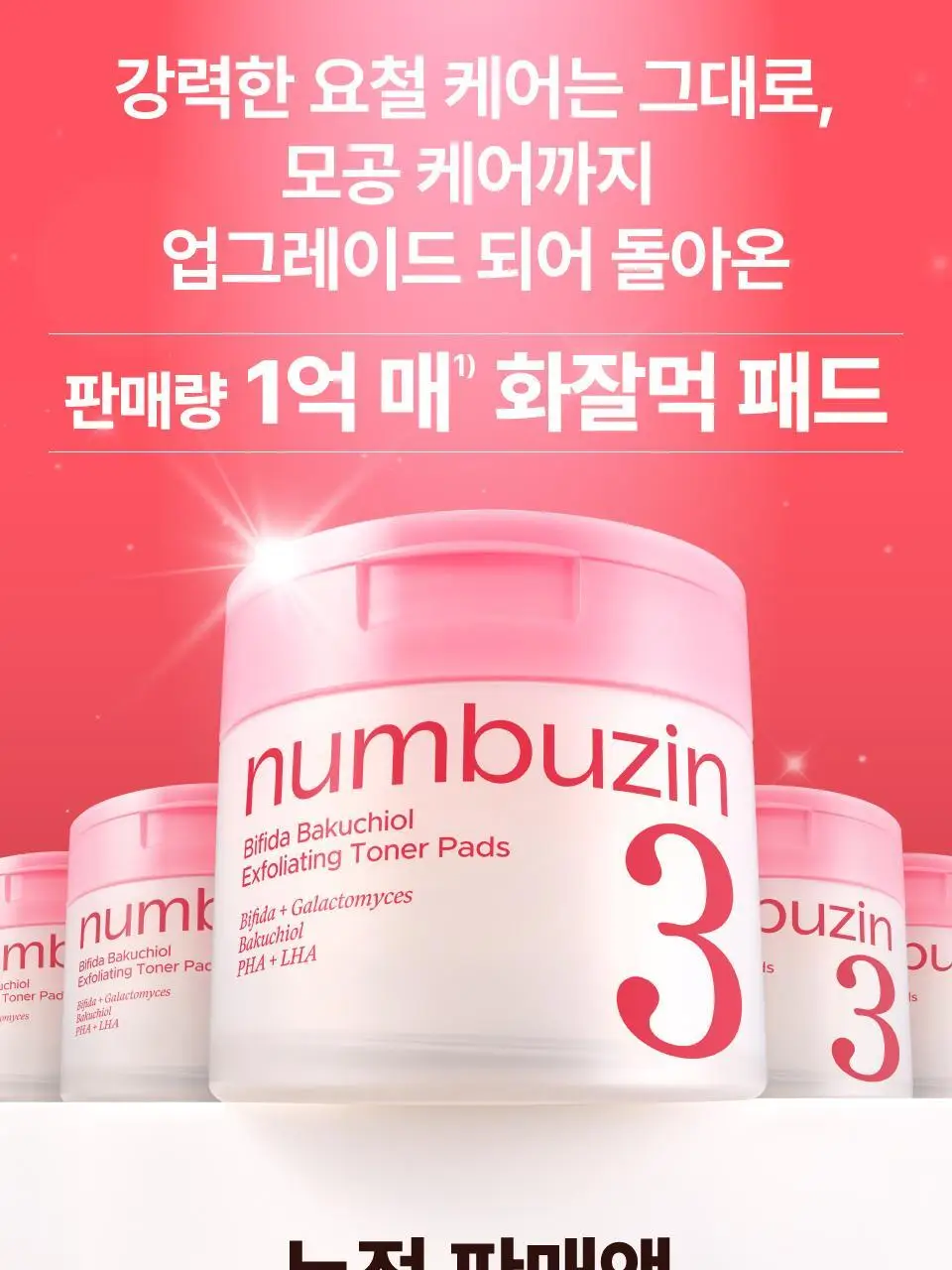 [화잘먹] 넘버즈인 3번 모공제로 화잘먹 패드 70매 기획 (+패드 6매+마스크팩 1매) 상세페이지 9